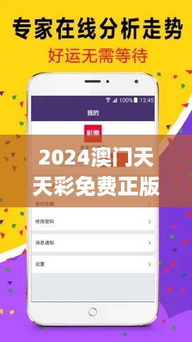 2024澳门天天彩免费正版资料,最新正品解答定义_权限版HLG479.18