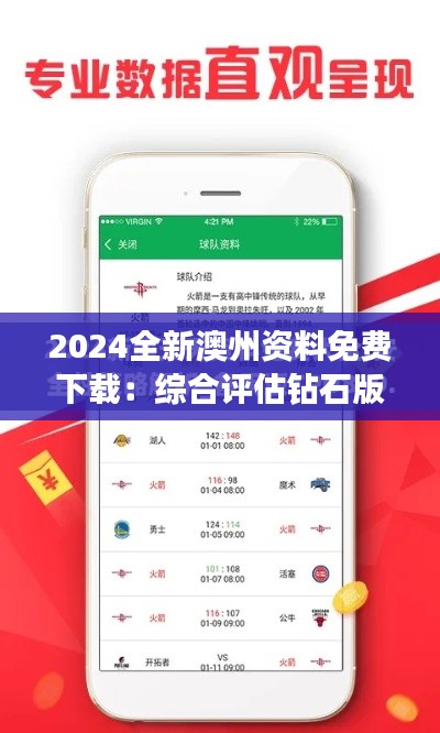 2024全新澳州资料免费下载：综合评估钻石版RPD221.81