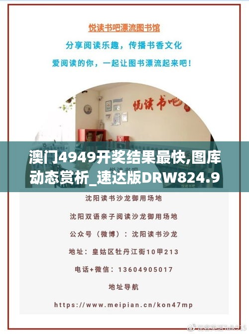 澳门4949开奖结果最快,图库动态赏析_速达版DRW824.9