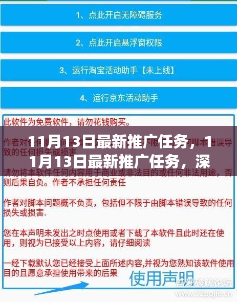 深度剖析，最新推广任务的价值与争议——11月13日推广任务详解