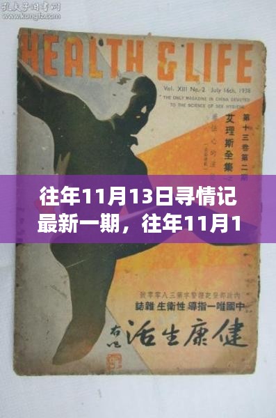 往年11月13日寻情记，变化中的学习与自信成就之源