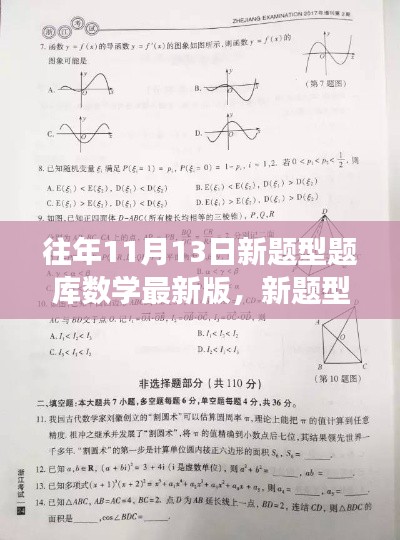 新题型题库数学版与自然美景的奇妙交融，寻找内心平静的旅程