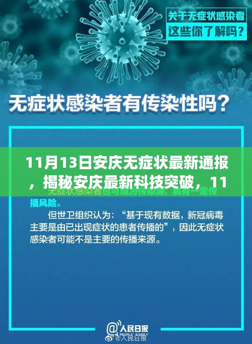 揭秘安庆最新科技突破，无症状高科技产品惊艳亮相，科技魅力改变生活！