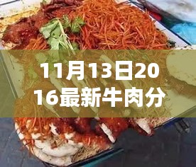 探秘牛肉秘境，2016年最新牛肉分割图带你领略独特风味风采