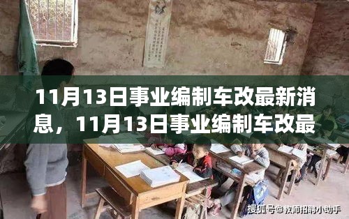 事业编制车改最新动态深度解析，背景、进展与影响