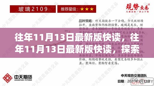 历年11月13日最新版快读，科技与生活的新变革探索