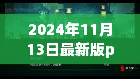 揭秘隐藏宝藏，探索最新PSV体验之旅（2024年最新版）