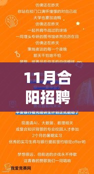 11月合阳招聘网新岗位更新，把握自信，开启职场人生之旅