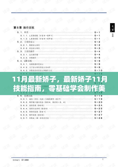 最新娇子11月甜点制作指南，零基础学习制作美味甜点