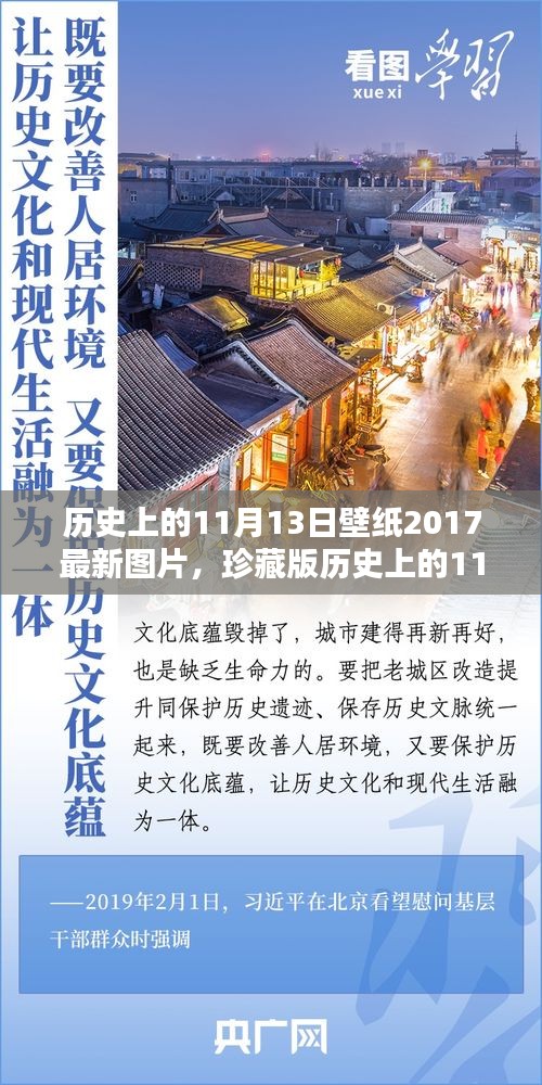 历史上的11月13日壁纸珍藏版2017，重温时光魅力，领略独特印记