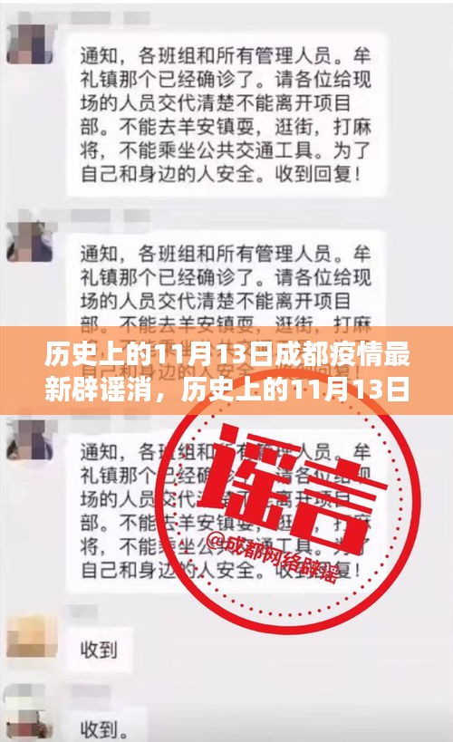 历史上的11月13日成都疫情辟谣解读及最新消息汇总