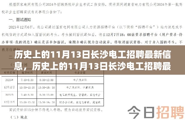 历史上的11月13日长沙电工招聘最新动态与行业观点探讨