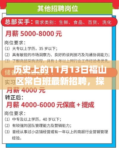 福山区常白班最新招聘之旅，探秘宝藏小店与招聘盛事