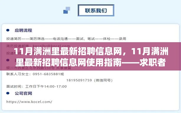 11月满洲里最新招聘信息网及求职指南，必备手册