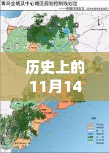 历史上的11月14日，崇州滨江新城规划揭秘与最新动态速递