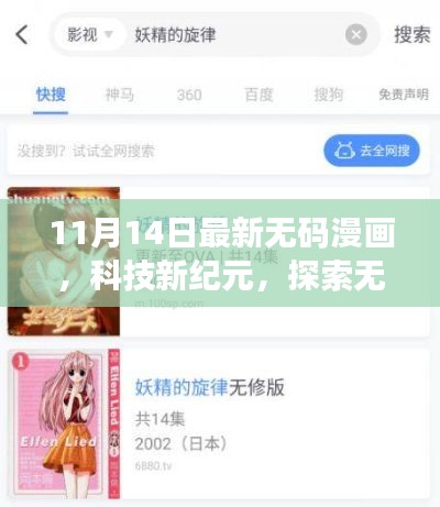 科技新纪元探索无界漫画世界，最新无码漫画APP深度解析与体验报告。