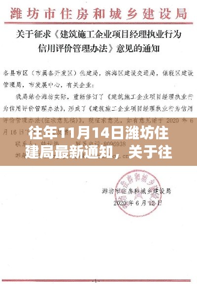 潍坊市住建局发布最新通知解读，聚焦重点信息解读往年11月14日政策动向