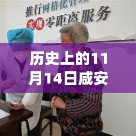 小红书揭秘，历史上的今天与咸安最新疫情进展回顾与追踪