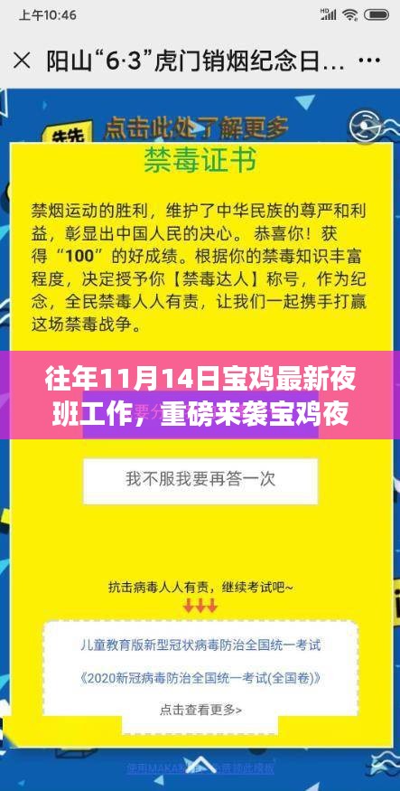 揭秘宝鸡夜班新宠，高科技神器引领未来夜班生活新篇章！