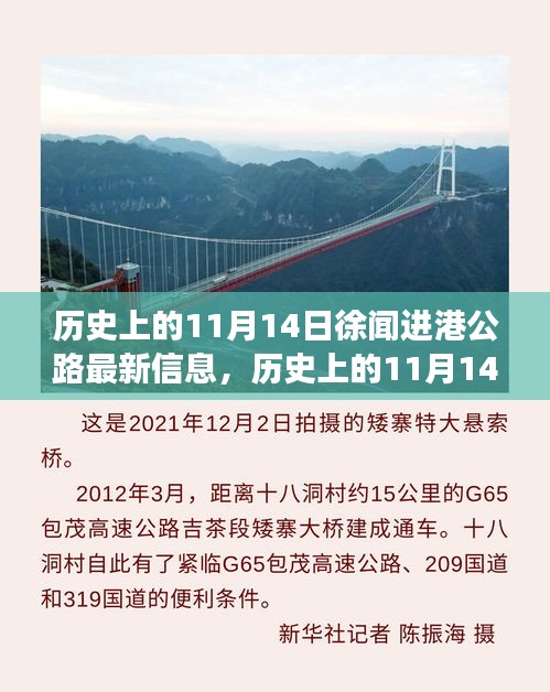 历史上的11月14日徐闻进港公路进展揭秘，探寻自然美景之旅，追寻内心宁静与平和的启程