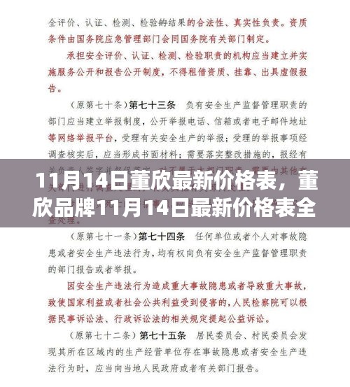 董欣品牌最新价格表全解析，购物清单预备，11月14日必备参考