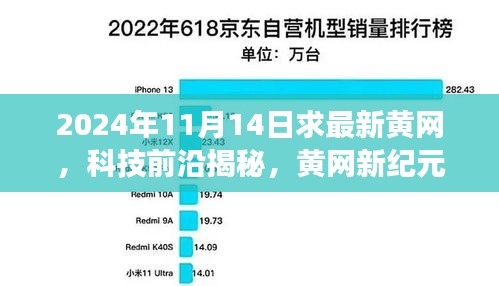 科技前沿揭秘，揭秘超级黄网新纪元体验之旅