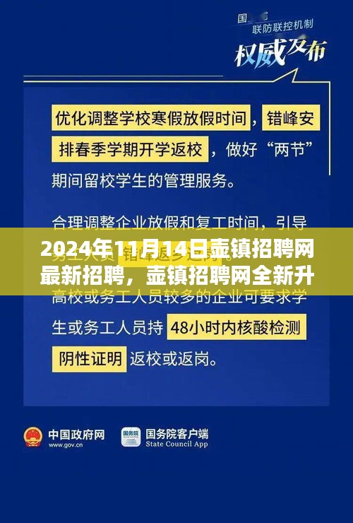 壶镇招聘网全新升级，科技引领未来招聘体验报告（最新招聘动态）