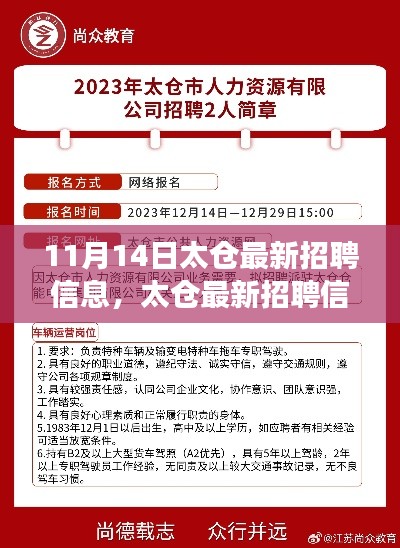 太仓最新招聘信息下的职场机遇与挑战深度解析与个人立场观点分享