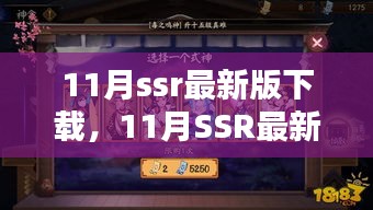 11月SSR最新版下载，全新升级，极速网络体验轻松畅享