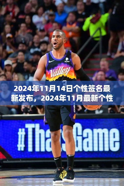 2024年最新个性签名精选，开启小红书独特签名之旅