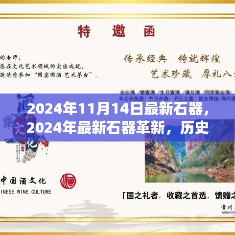 深度解读，2024年最新石器革新，历史影响与时代地位分析