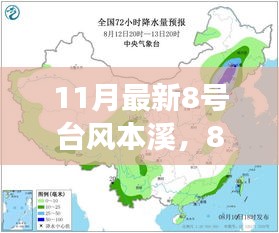 最新台风来袭本溪，唤醒心灵之旅的宁静巨擘