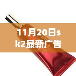 SK-II最新广告，变化的力量，自信的光芒——励志之旅启幕