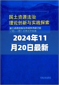 法治理论下的自然探索之旅，心灵休憩与自我发现的新篇章