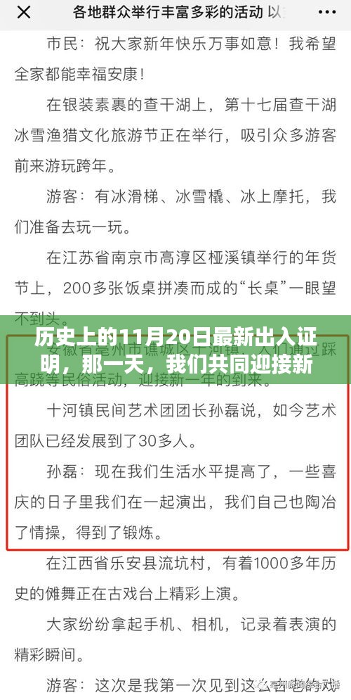 历史上的重要时刻，新出入证明的诞生之日