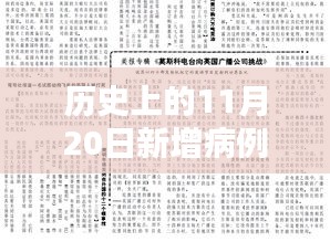 历史上的11月20日深圳新增病例最新消息深度解析