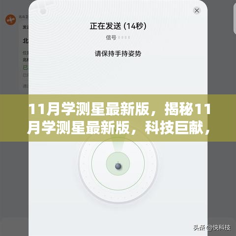 揭秘，全新科技巨献的11月学测星最新版重塑未来学习体验！