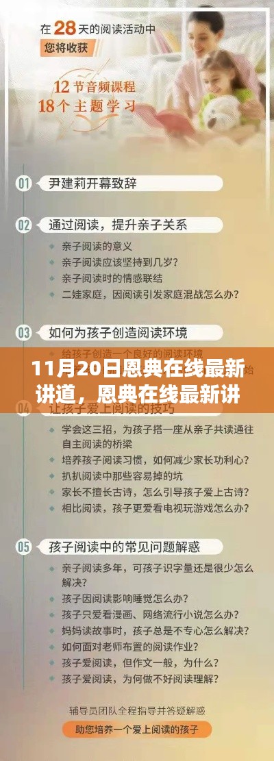 恩典在线最新讲道学习指南，轻松掌握每一步