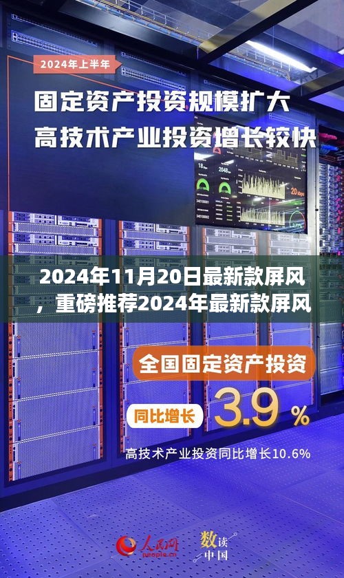 2024年最新款屏风，时尚与功能性的完美结合