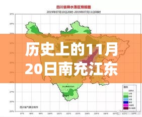 历史上的11月20日南充江东大道，新发现与自然美景的宁静之旅