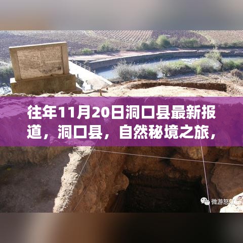 洞口县自然秘境之旅，探寻内心平静的奇妙探险之旅