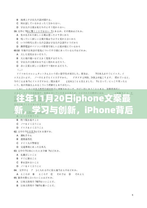 iPhone背后的故事，学习与创新，自信源泉揭秘