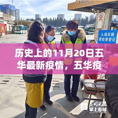 五华疫情下的科技之光，高科技防疫产品体验之旅