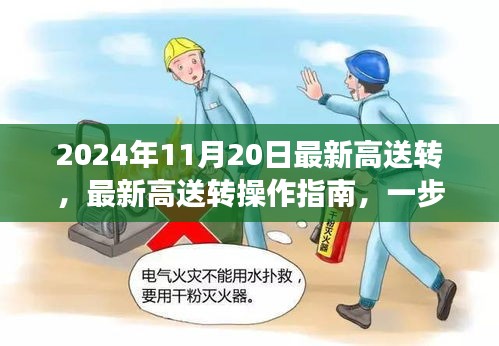 最新高送转操作指南，掌握策略，成为股市投资高手（适合初学者与进阶用户）