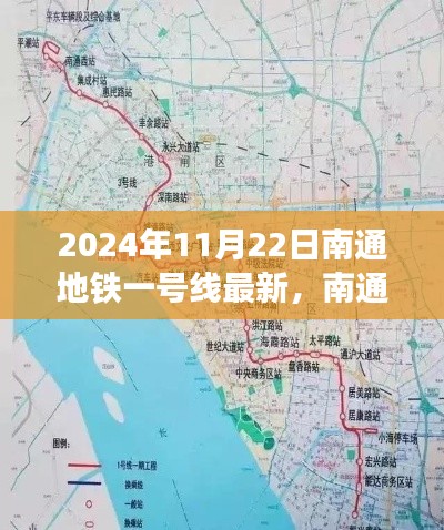 南通地铁一号线使用指南，初学者与进阶用户适用（最新更新，2024年11月）