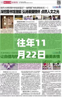 天津学习之光，励志故事与成就展现，往年11月22日最新消息回顾