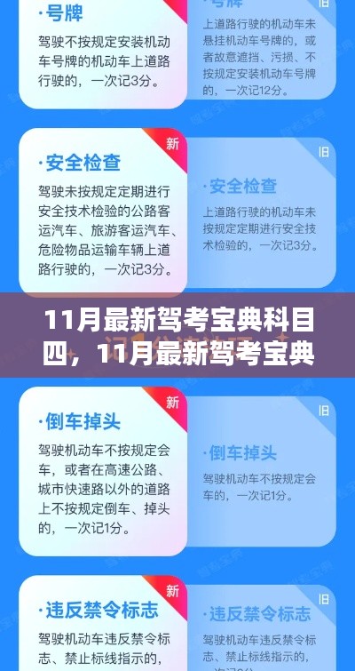 最新驾考宝典科目四全面评测与介绍