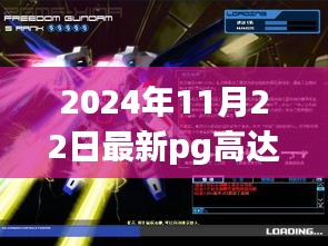 揭秘隐藏小巷的神秘乐园，最新PG高达与独特小店的独特故事（2024年）