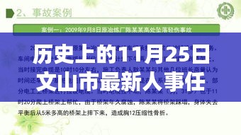 文山市人事任免背后的科技力量，智能变革纪实与最新人事调整纪实分析