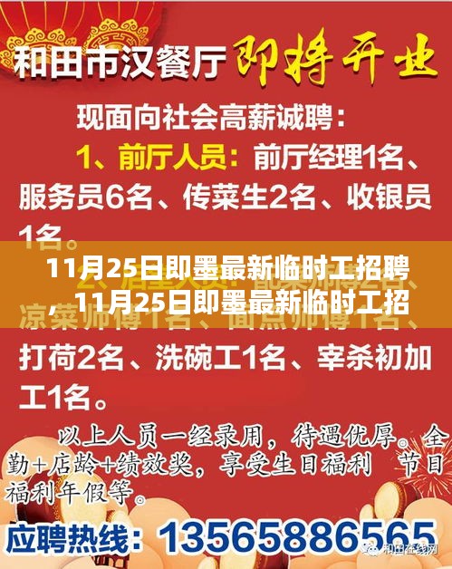 11月25日即墨最新临时工招聘信息汇总